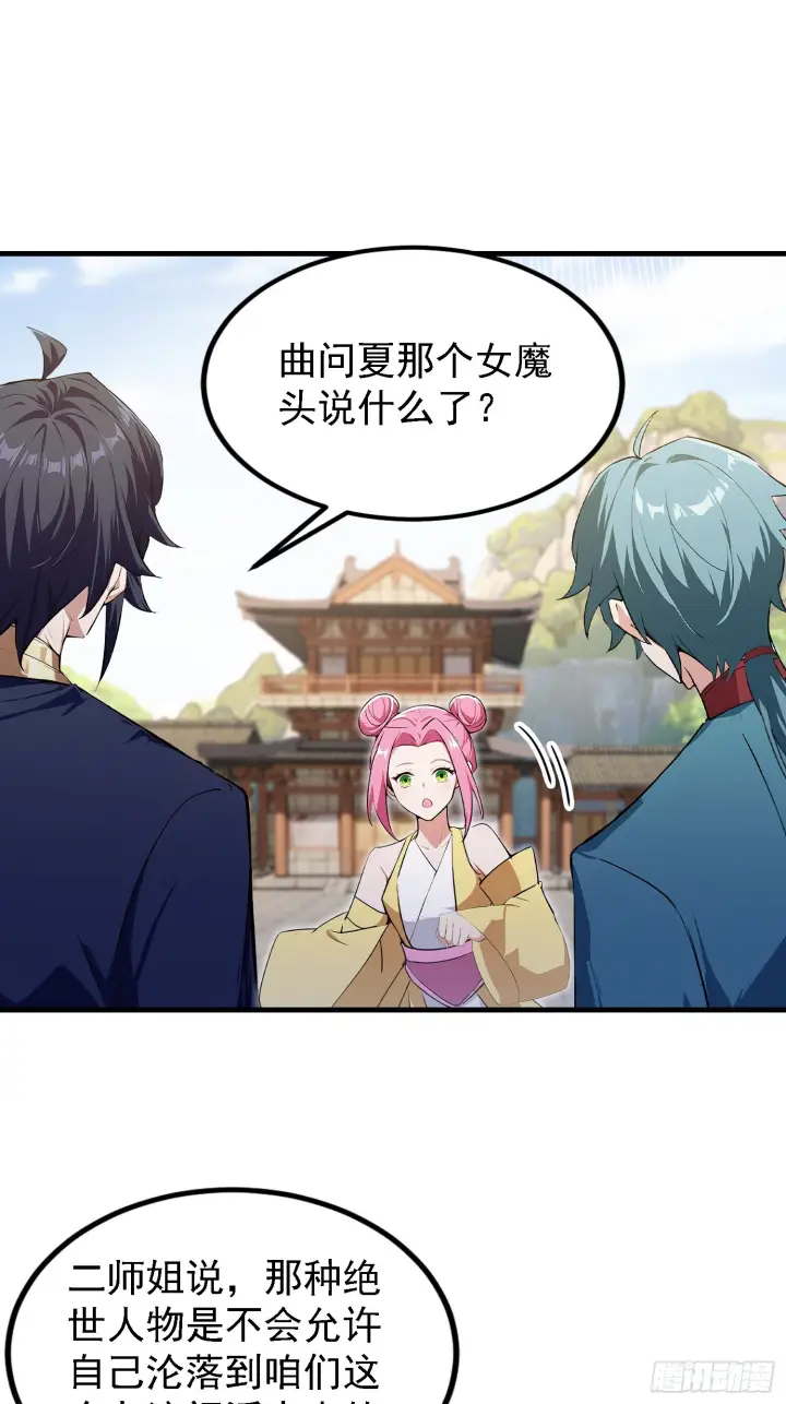 漫画《原来我早就无敌了》第318话 别管让你记住什么第22张图