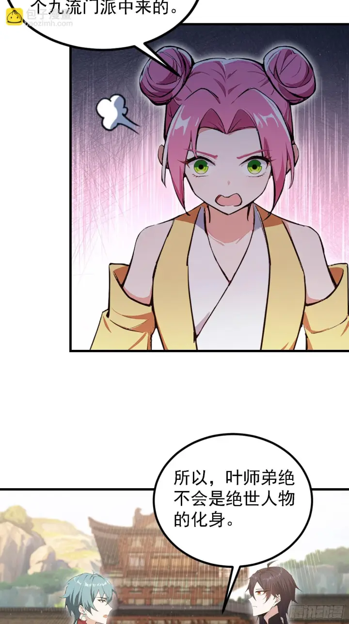 漫画《原来我早就无敌了》第318话 别管让你记住什么第23张图