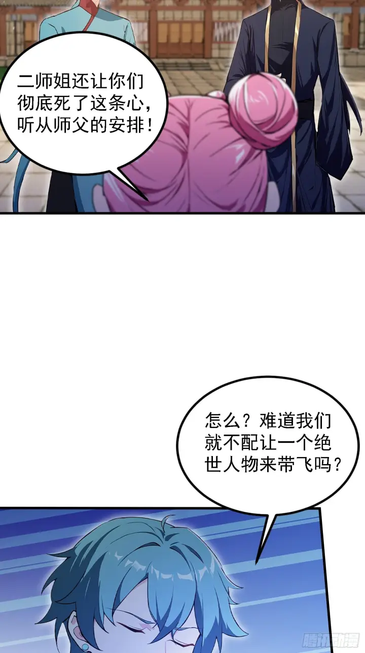 漫画《原来我早就无敌了》第318话 别管让你记住什么第24张图