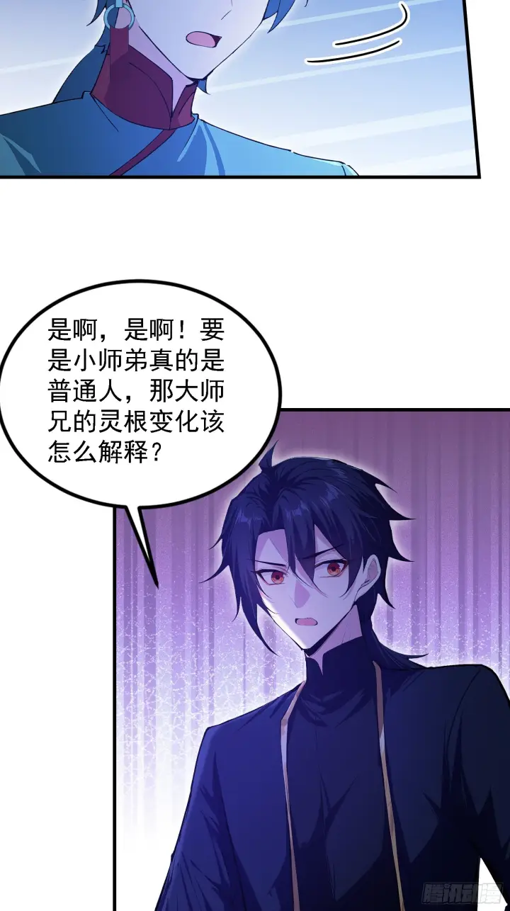 漫画《原来我早就无敌了》第318话 别管让你记住什么第25张图