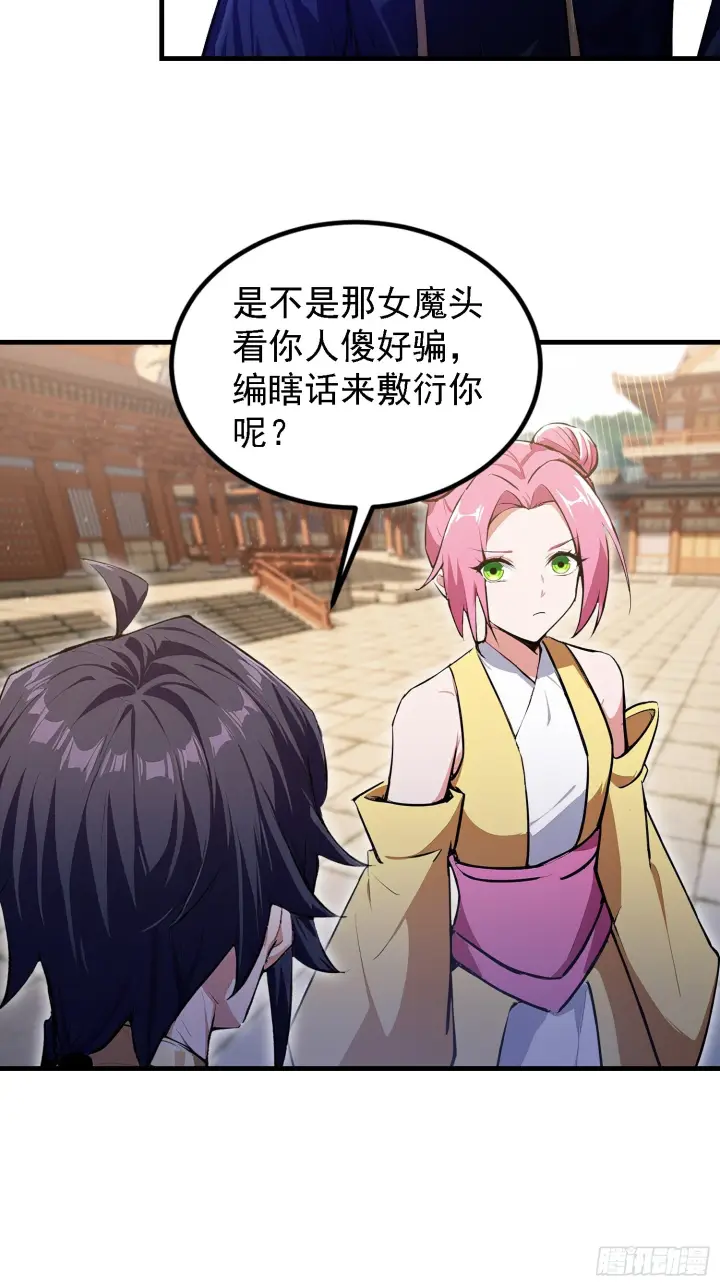 漫画《原来我早就无敌了》第318话 别管让你记住什么第26张图
