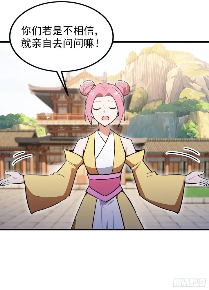 漫画《原来我早就无敌了》第318话 别管让你记住什么第27张图
