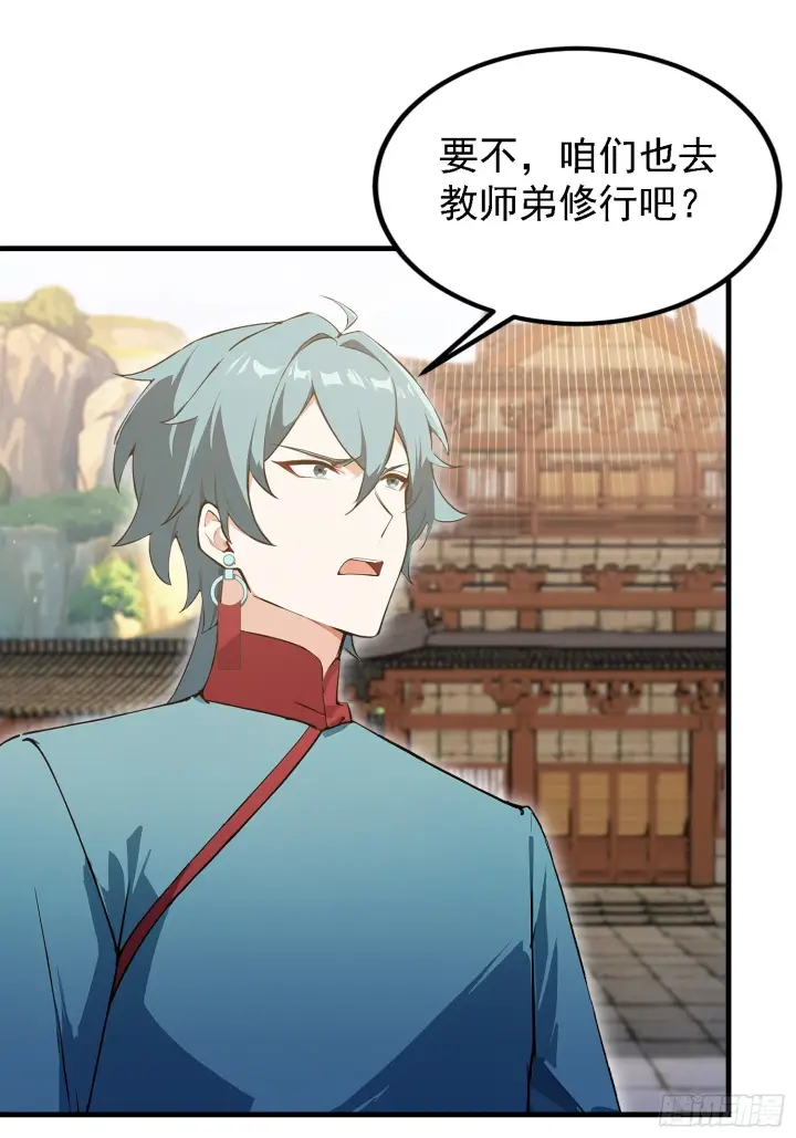 漫画《原来我早就无敌了》第318话 别管让你记住什么第28张图