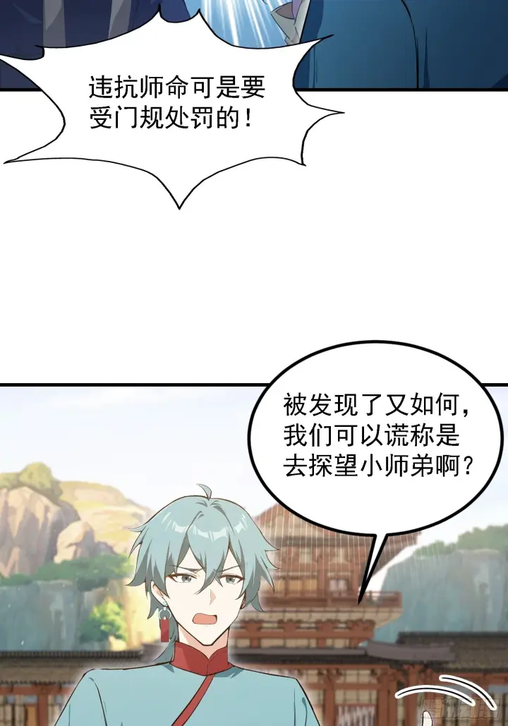 漫画《原来我早就无敌了》第318话 别管让你记住什么第30张图