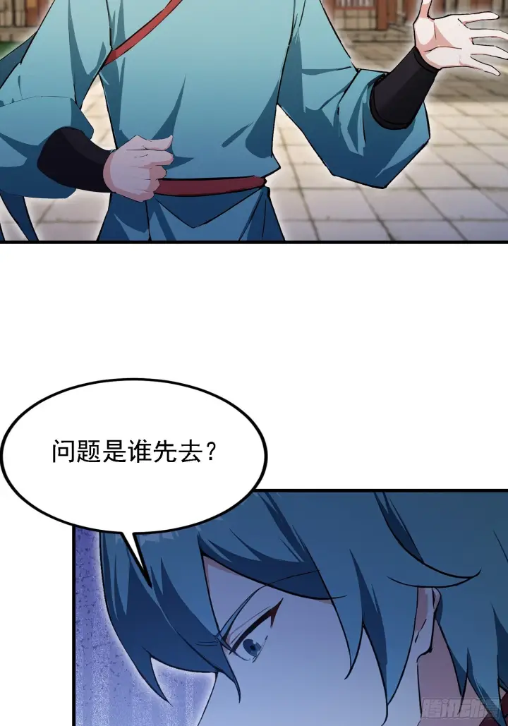 漫画《原来我早就无敌了》第318话 别管让你记住什么第31张图