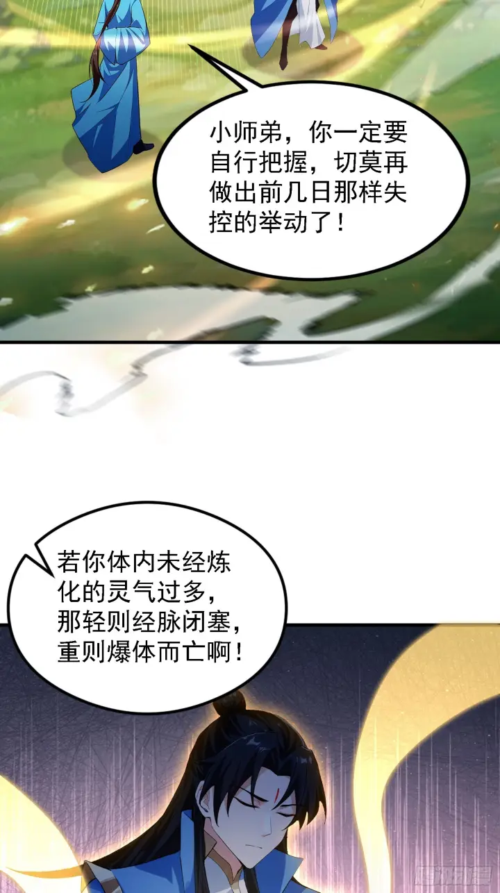 漫画《原来我早就无敌了》第318话 别管让你记住什么第5张图