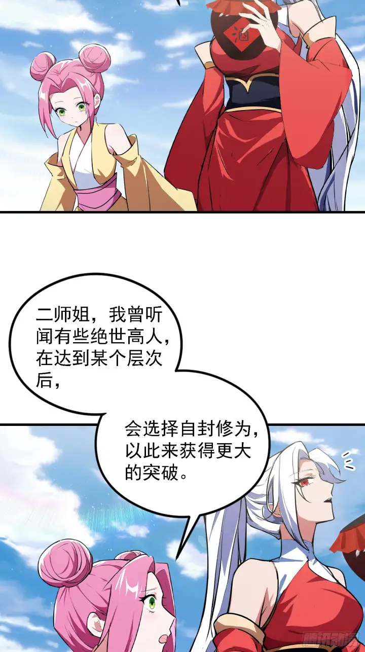 漫画《原来我早就无敌了》第318话 别管让你记住什么第8张图