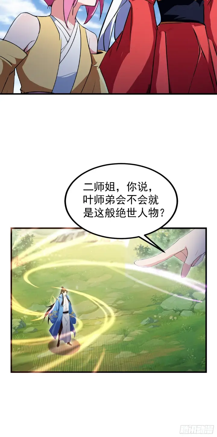 漫画《原来我早就无敌了》第318话 别管让你记住什么第9张图