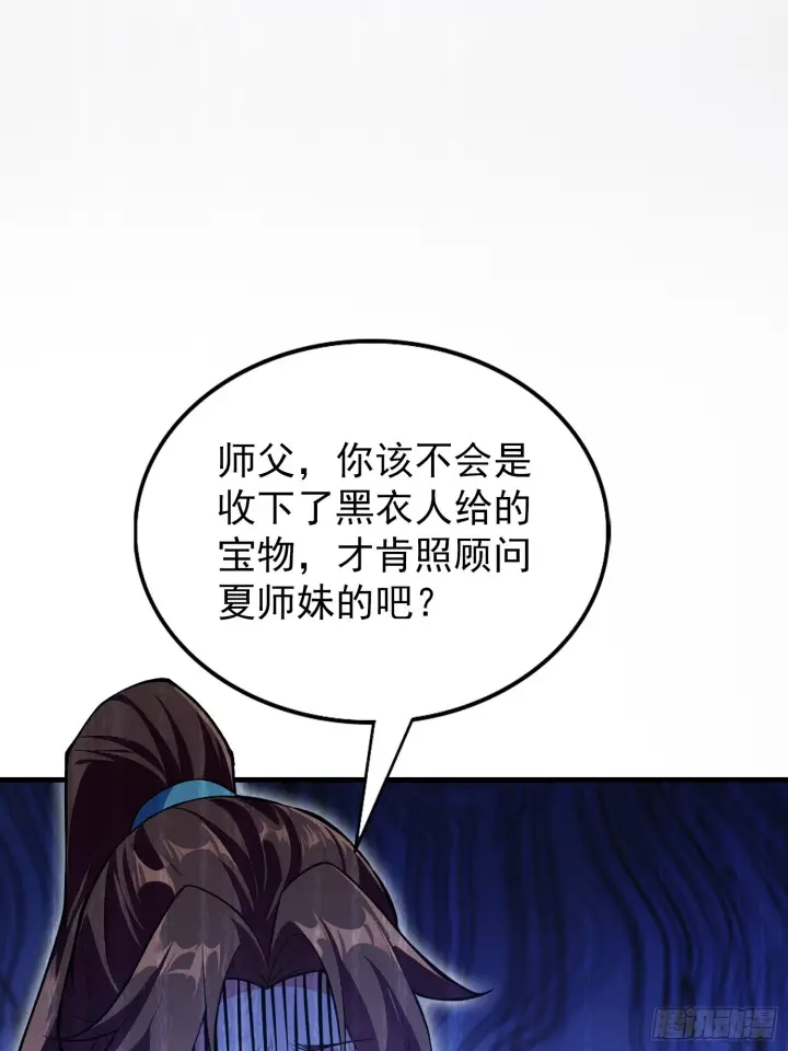 漫画《原来我早就无敌了》第319话 曲问夏的成长基金？第29张图