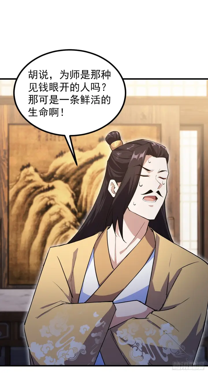 漫画《原来我早就无敌了》第319话 曲问夏的成长基金？第31张图