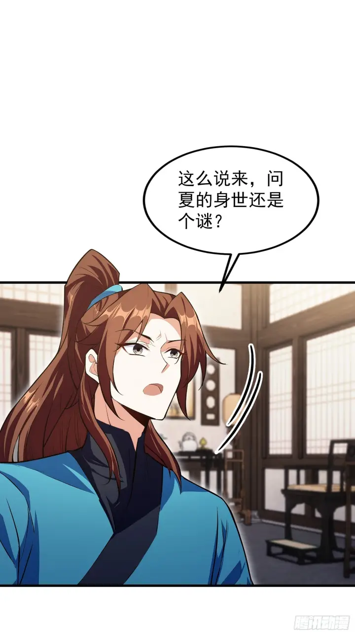 漫画《原来我早就无敌了》第319话 曲问夏的成长基金？第32张图
