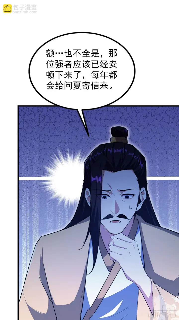 漫画《原来我早就无敌了》第319话 曲问夏的成长基金？第33张图