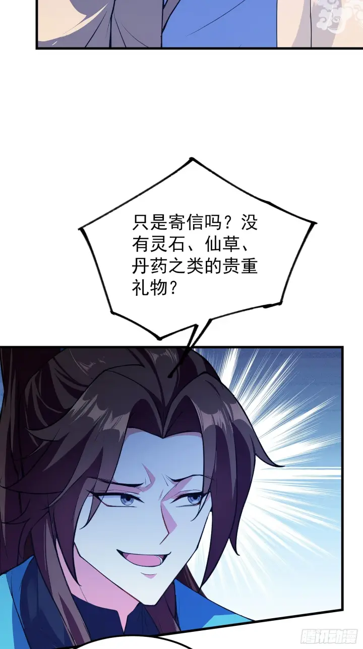 漫画《原来我早就无敌了》第319话 曲问夏的成长基金？第34张图