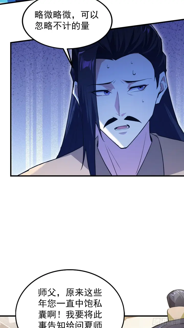 漫画《原来我早就无敌了》第319话 曲问夏的成长基金？第35张图