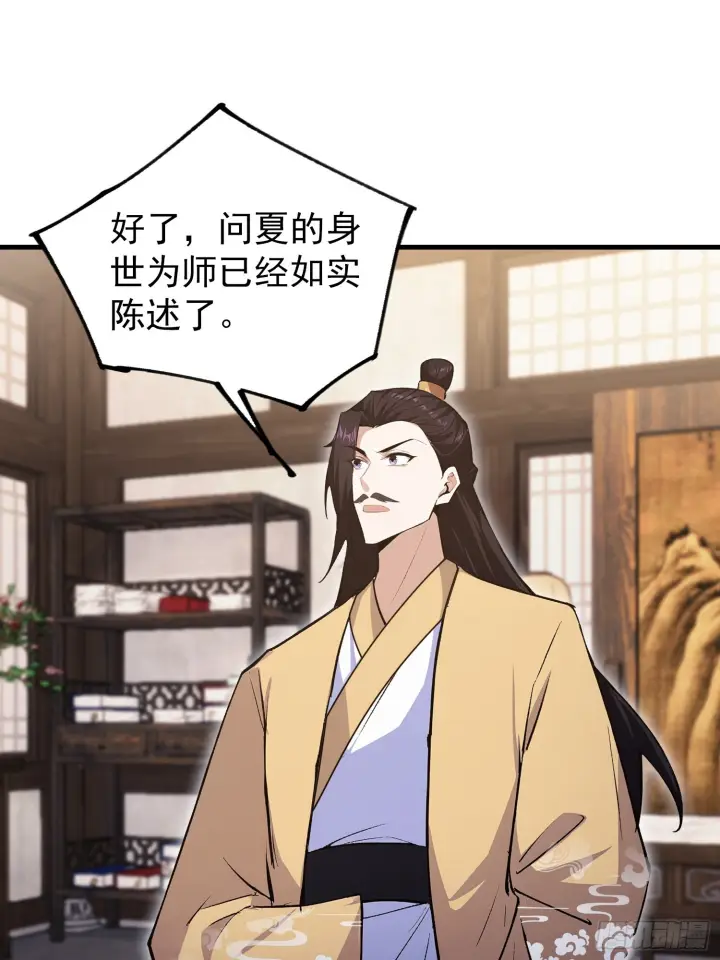 漫画《原来我早就无敌了》第319话 曲问夏的成长基金？第37张图