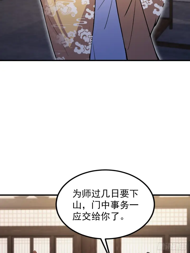 漫画《原来我早就无敌了》第319话 曲问夏的成长基金？第38张图