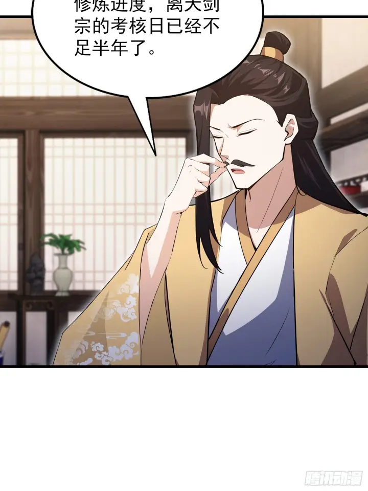 漫画《原来我早就无敌了》第319话 曲问夏的成长基金？第40张图