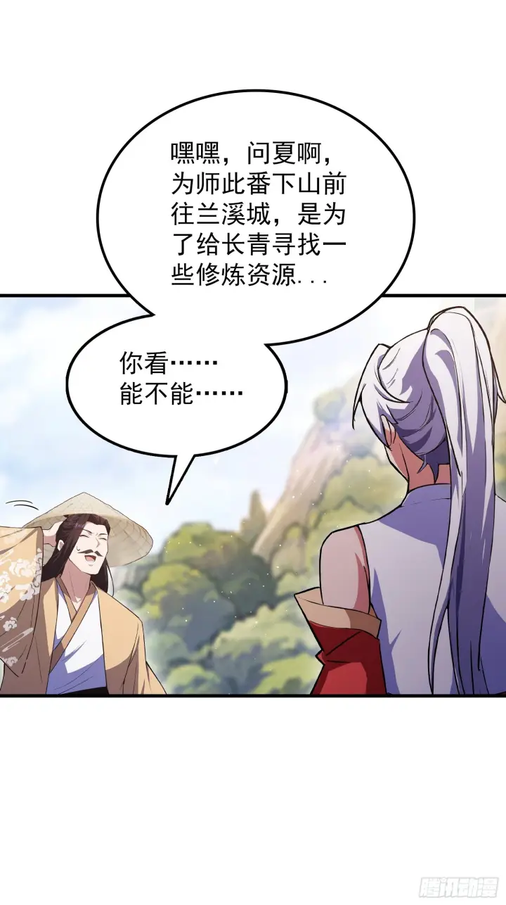 漫画《原来我早就无敌了》第319话 曲问夏的成长基金？第48张图