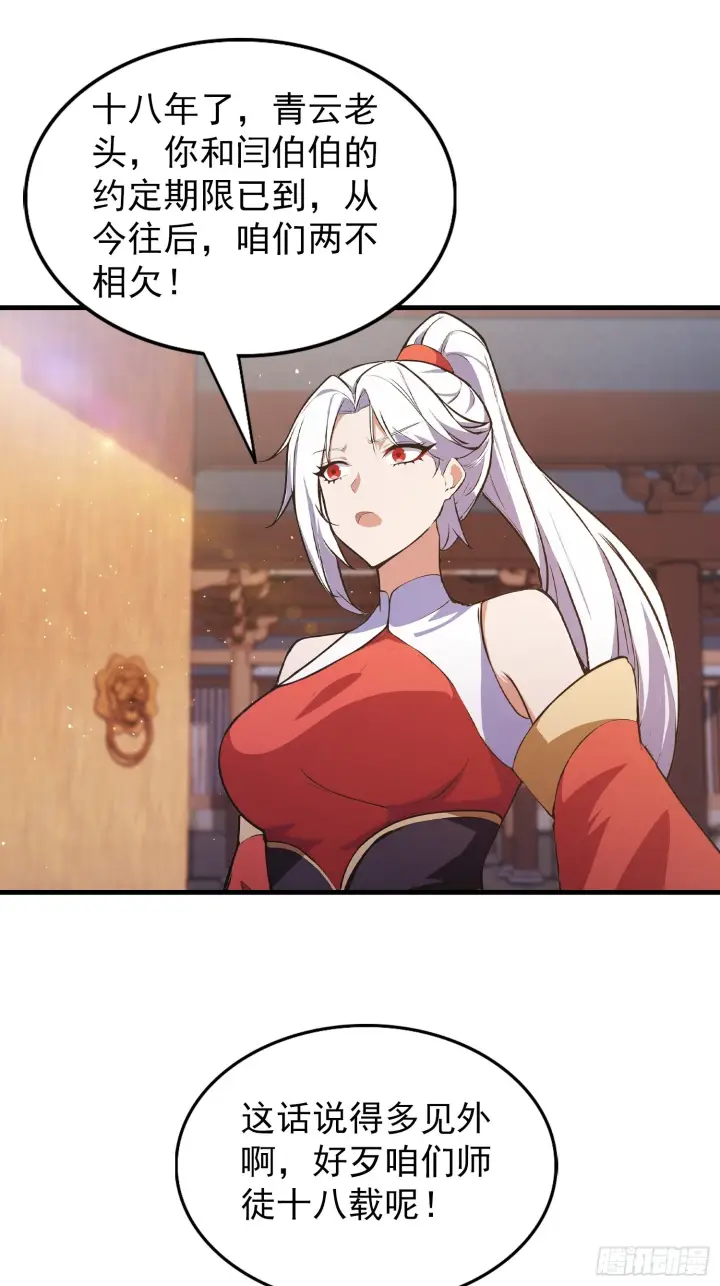 漫画《原来我早就无敌了》第319话 曲问夏的成长基金？第52张图