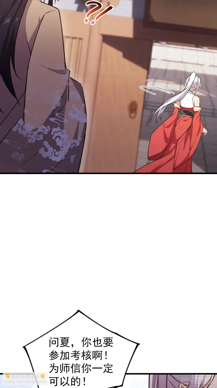 漫画《原来我早就无敌了》第319话 曲问夏的成长基金？第54张图