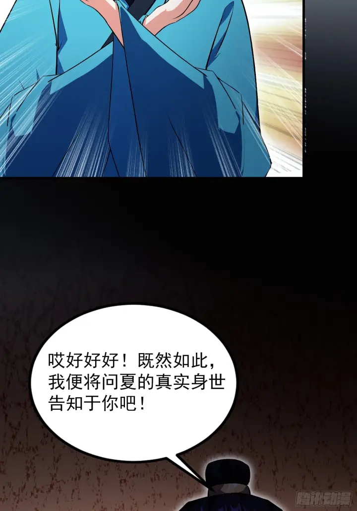 漫画《原来我早就无敌了》第319话 曲问夏的成长基金？第8张图