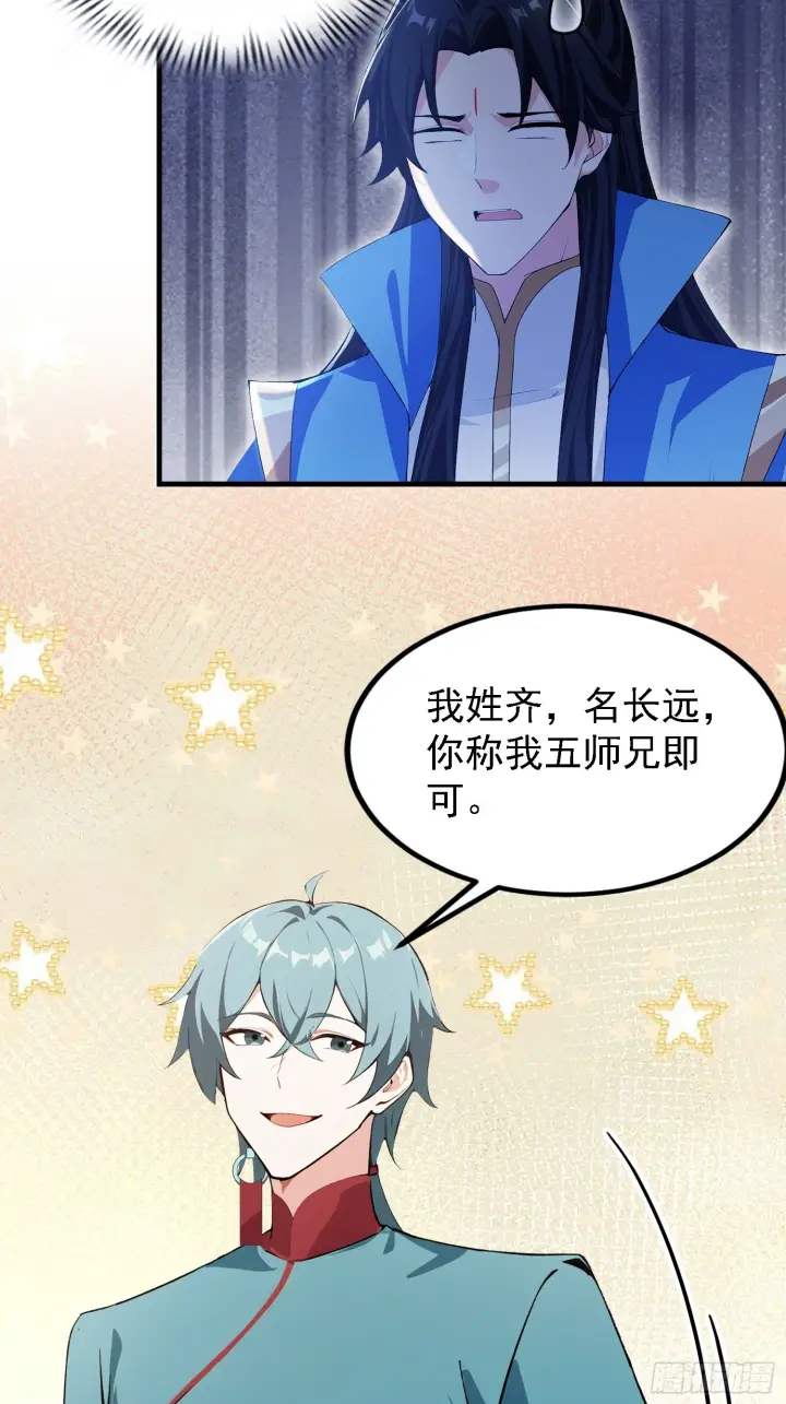 漫画《原来我早就无敌了》第322话 五师兄花名在外！第50张图