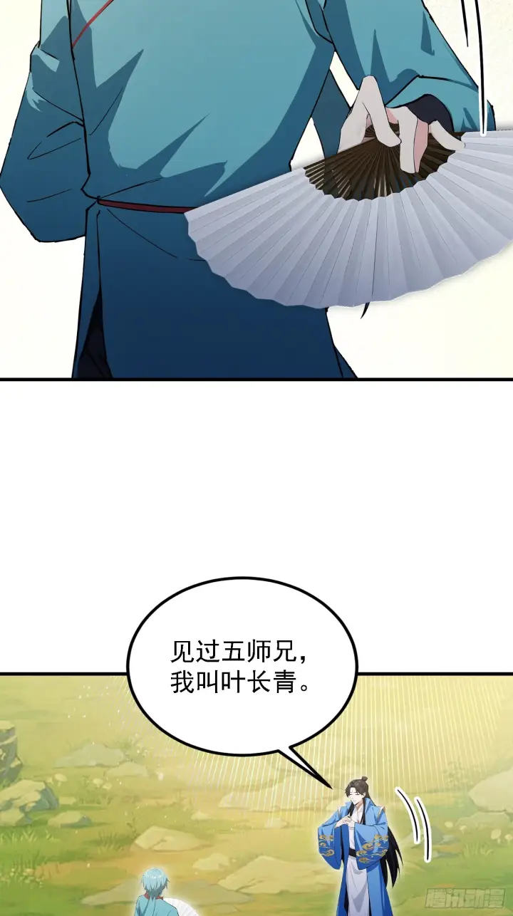 漫画《原来我早就无敌了》第322话 五师兄花名在外！第51张图