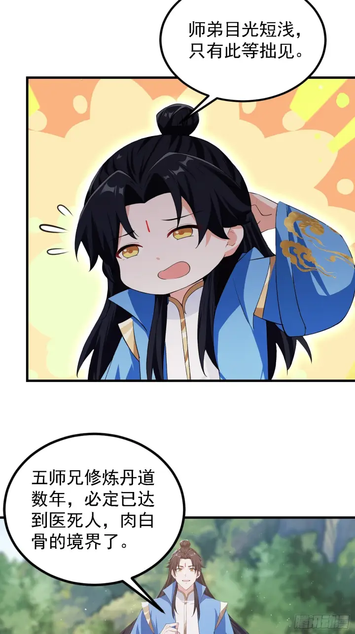 漫画《原来我早就无敌了》第323话 新入一道顺便渡劫？第11张图