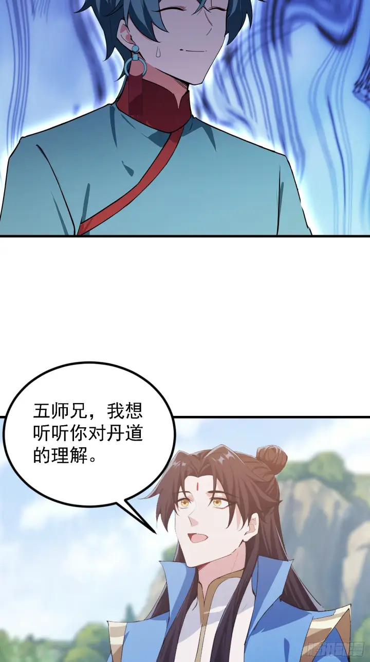 漫画《原来我早就无敌了》第323话 新入一道顺便渡劫？第14张图