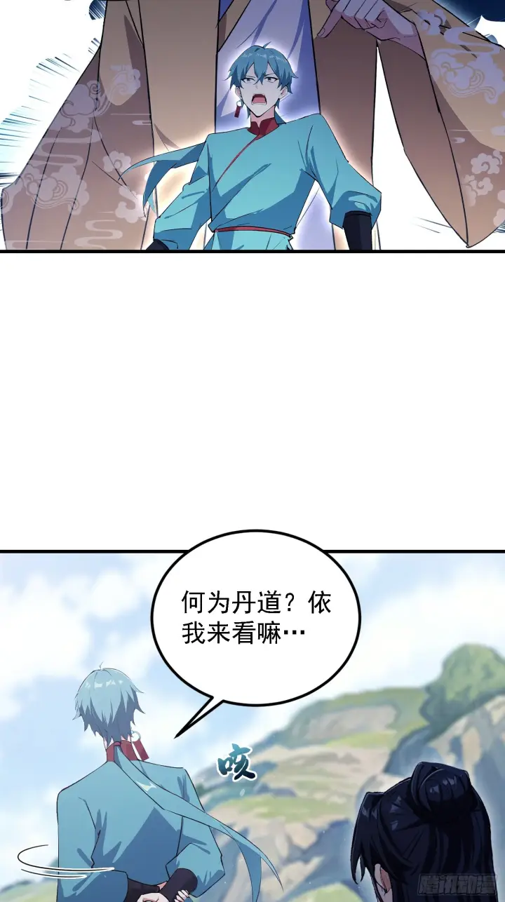 漫画《原来我早就无敌了》第323话 新入一道顺便渡劫？第17张图