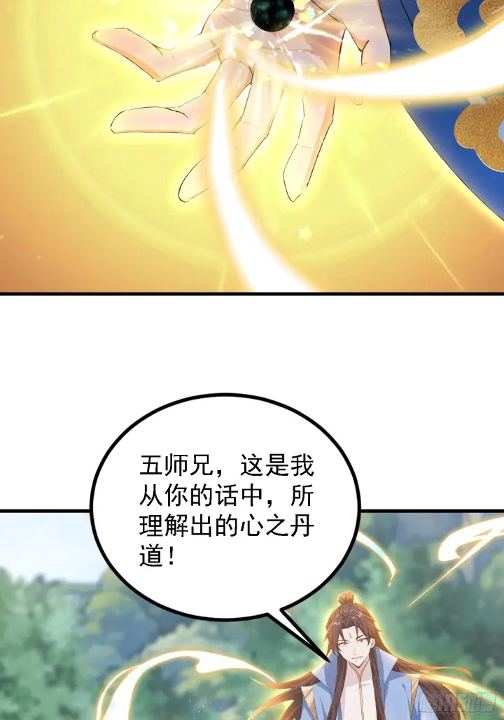 漫画《原来我早就无敌了》第323话 新入一道顺便渡劫？第25张图