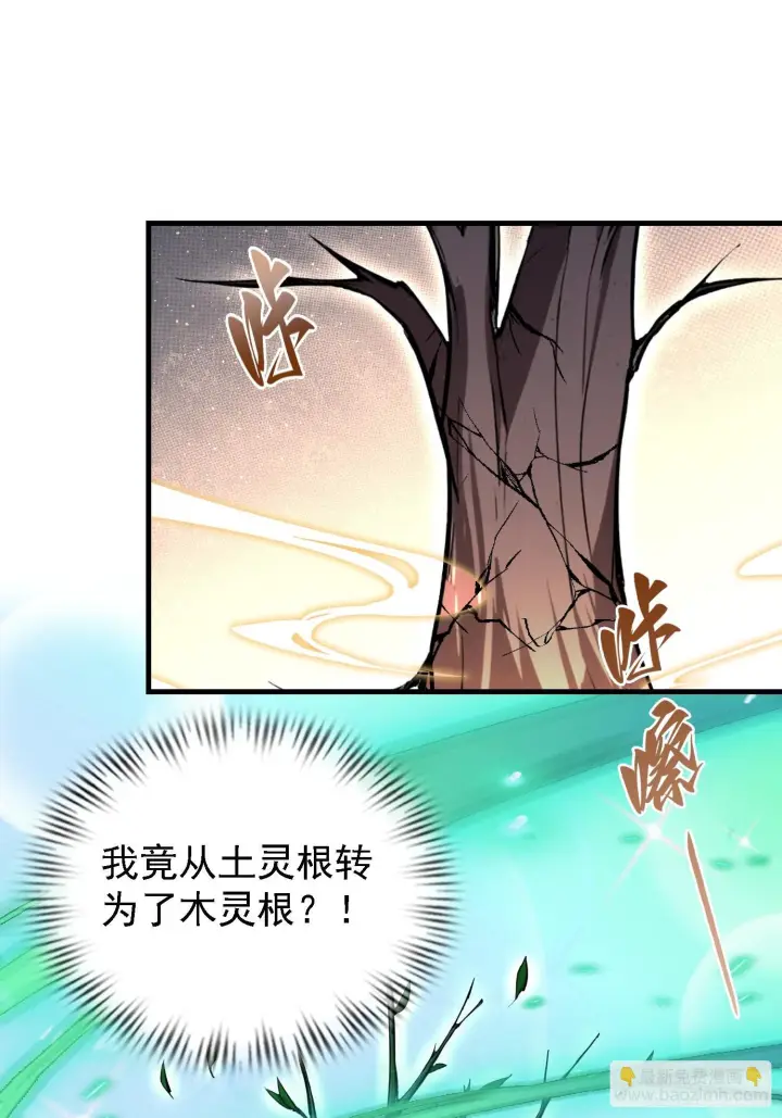 漫画《原来我早就无敌了》第323话 新入一道顺便渡劫？第29张图