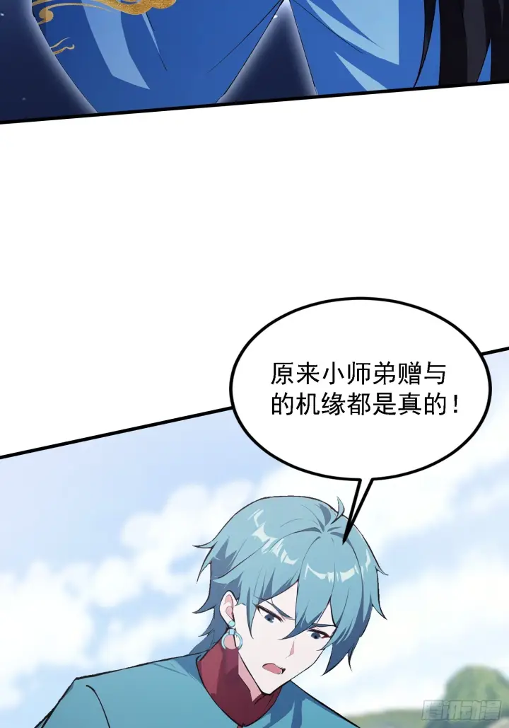 漫画《原来我早就无敌了》第323话 新入一道顺便渡劫？第34张图