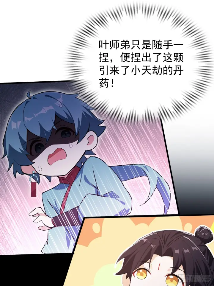 漫画《原来我早就无敌了》第323话 新入一道顺便渡劫？第41张图