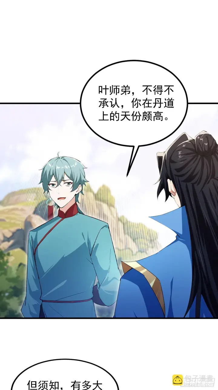 漫画《原来我早就无敌了》第323话 新入一道顺便渡劫？第43张图
