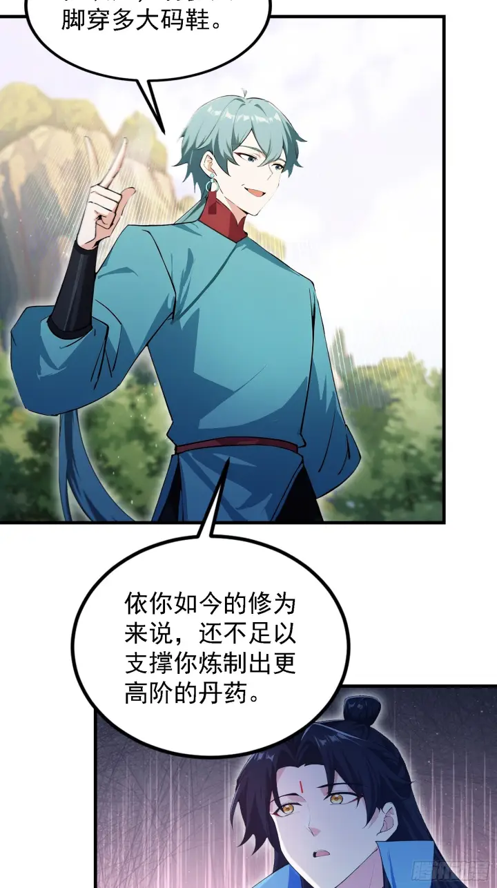 漫画《原来我早就无敌了》第323话 新入一道顺便渡劫？第44张图