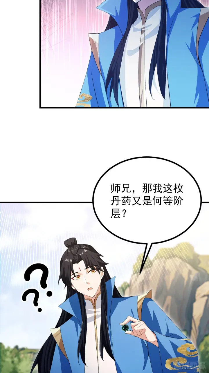 漫画《原来我早就无敌了》第323话 新入一道顺便渡劫？第45张图