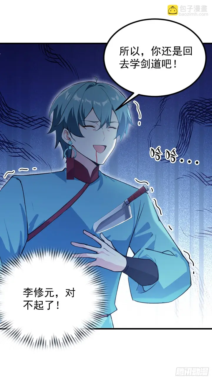 漫画《原来我早就无敌了》第323话 新入一道顺便渡劫？第47张图