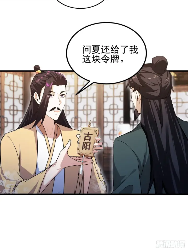 漫画《原来我早就无敌了》第324话 曲问夏の成长基金！第50张图