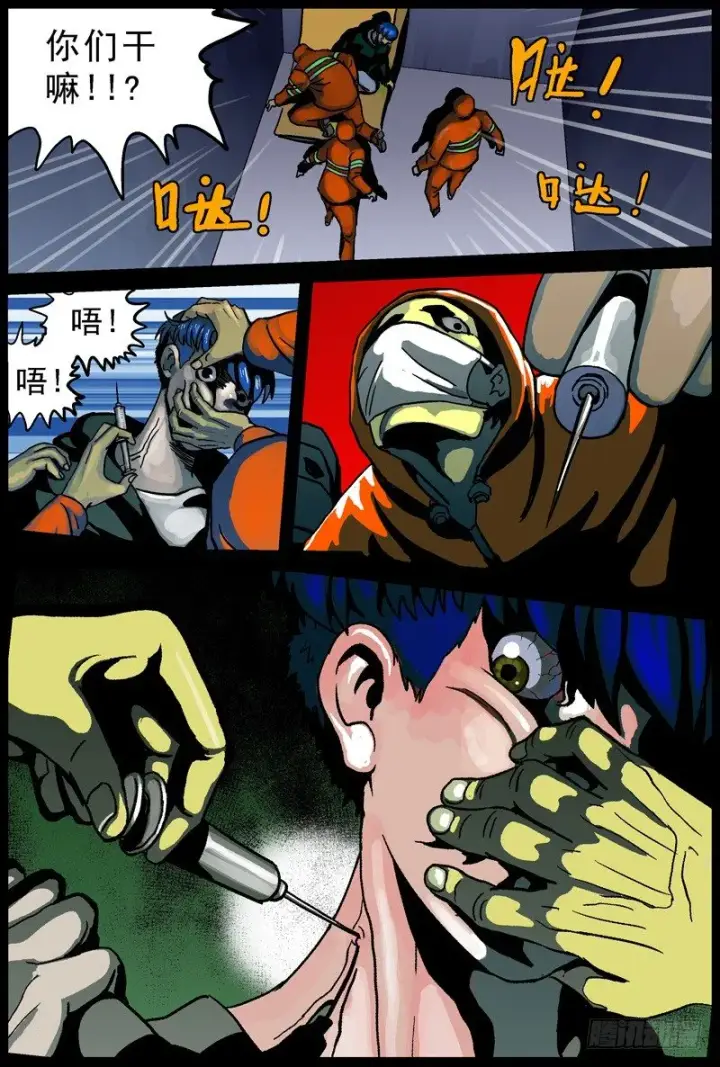 漫画《原目》001绑架第11张图
