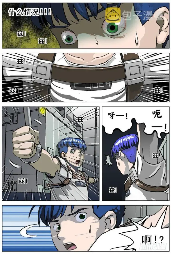 漫画《原目》001绑架第15张图