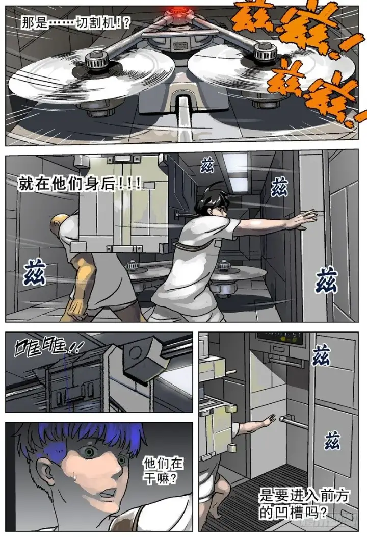 漫画《原目》001绑架第17张图