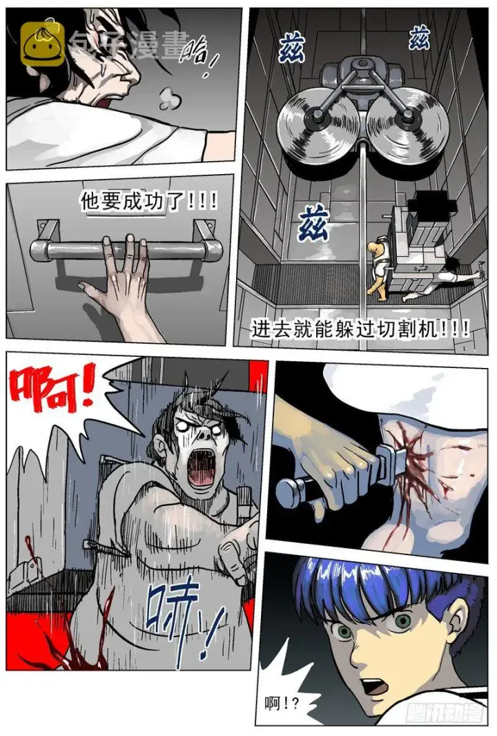 漫画《原目》001绑架第18张图