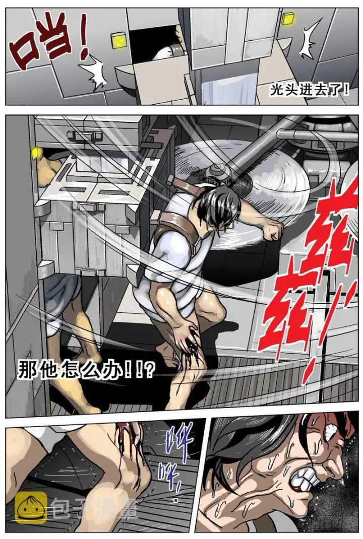 漫画《原目》001绑架第21张图