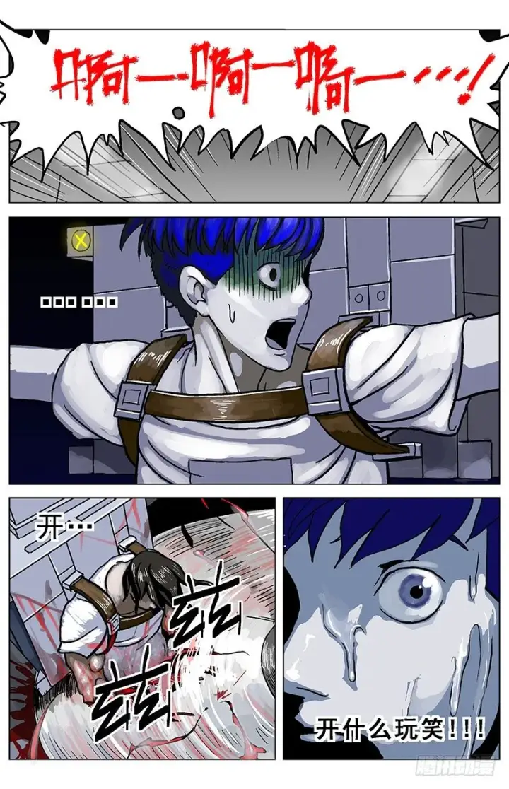 漫画《原目》001绑架第23张图