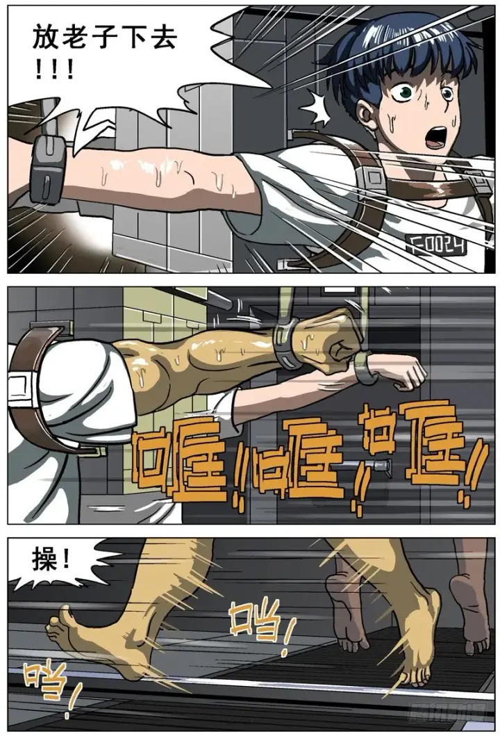 漫画《原目》001绑架第24张图