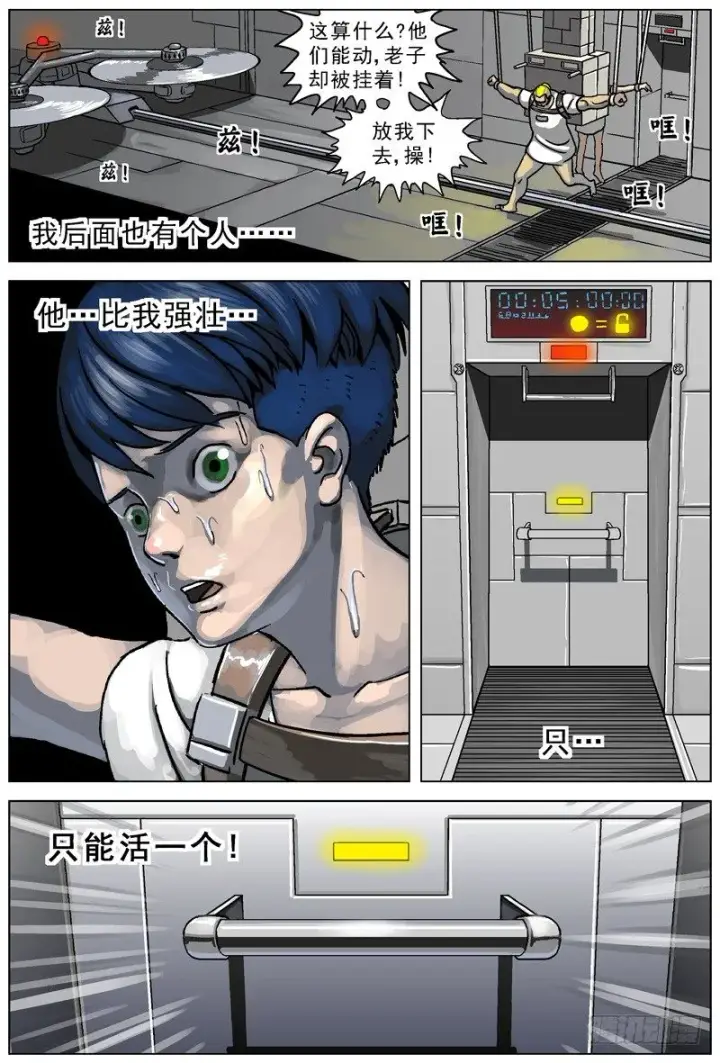 漫画《原目》001绑架第25张图