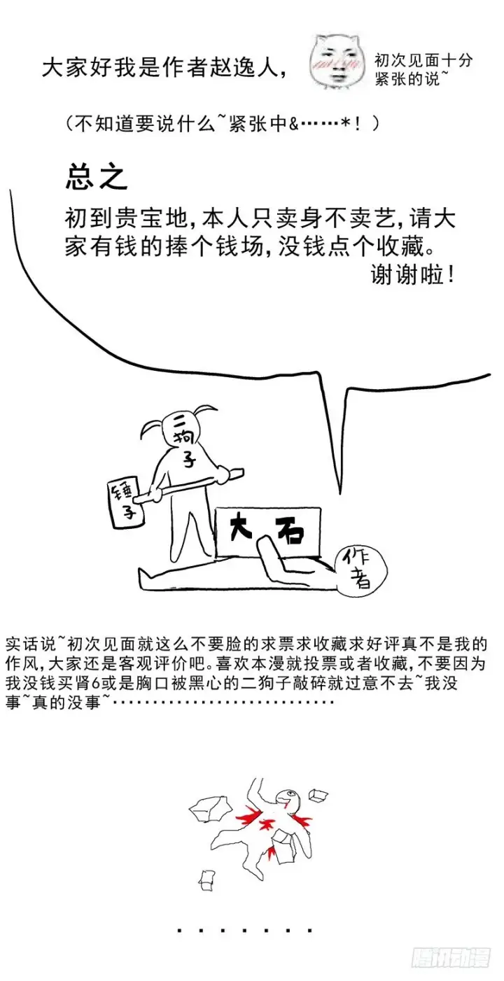 漫画《原目》001绑架第26张图