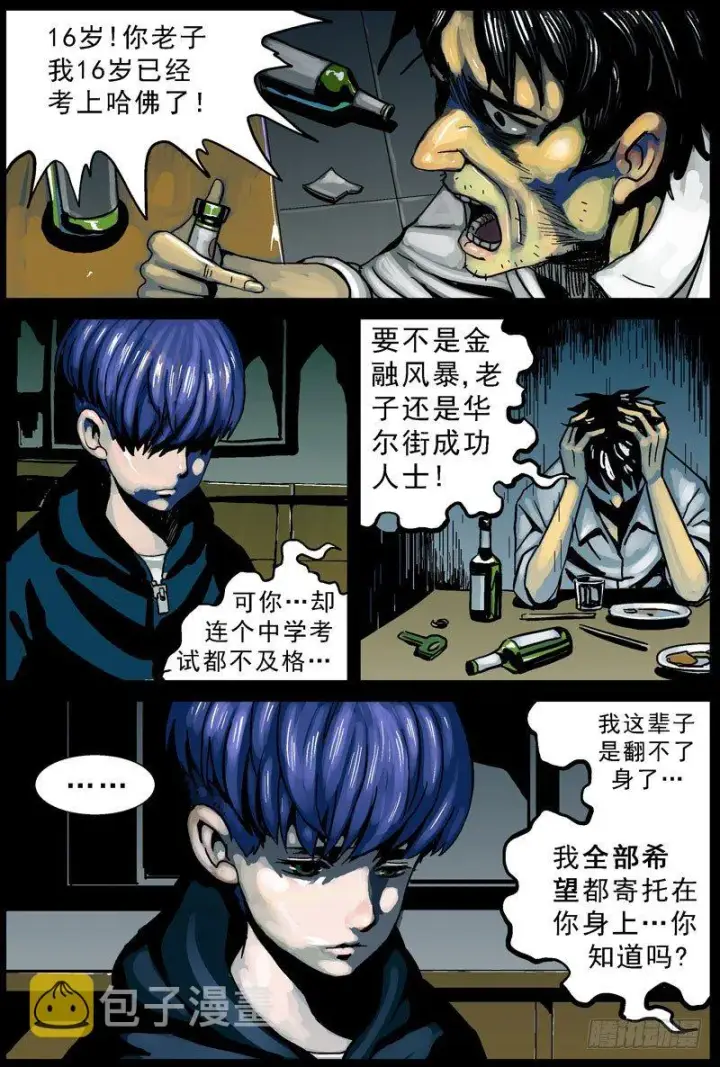 漫画《原目》001绑架第4张图