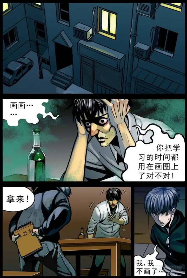 漫画《原目》001绑架第5张图